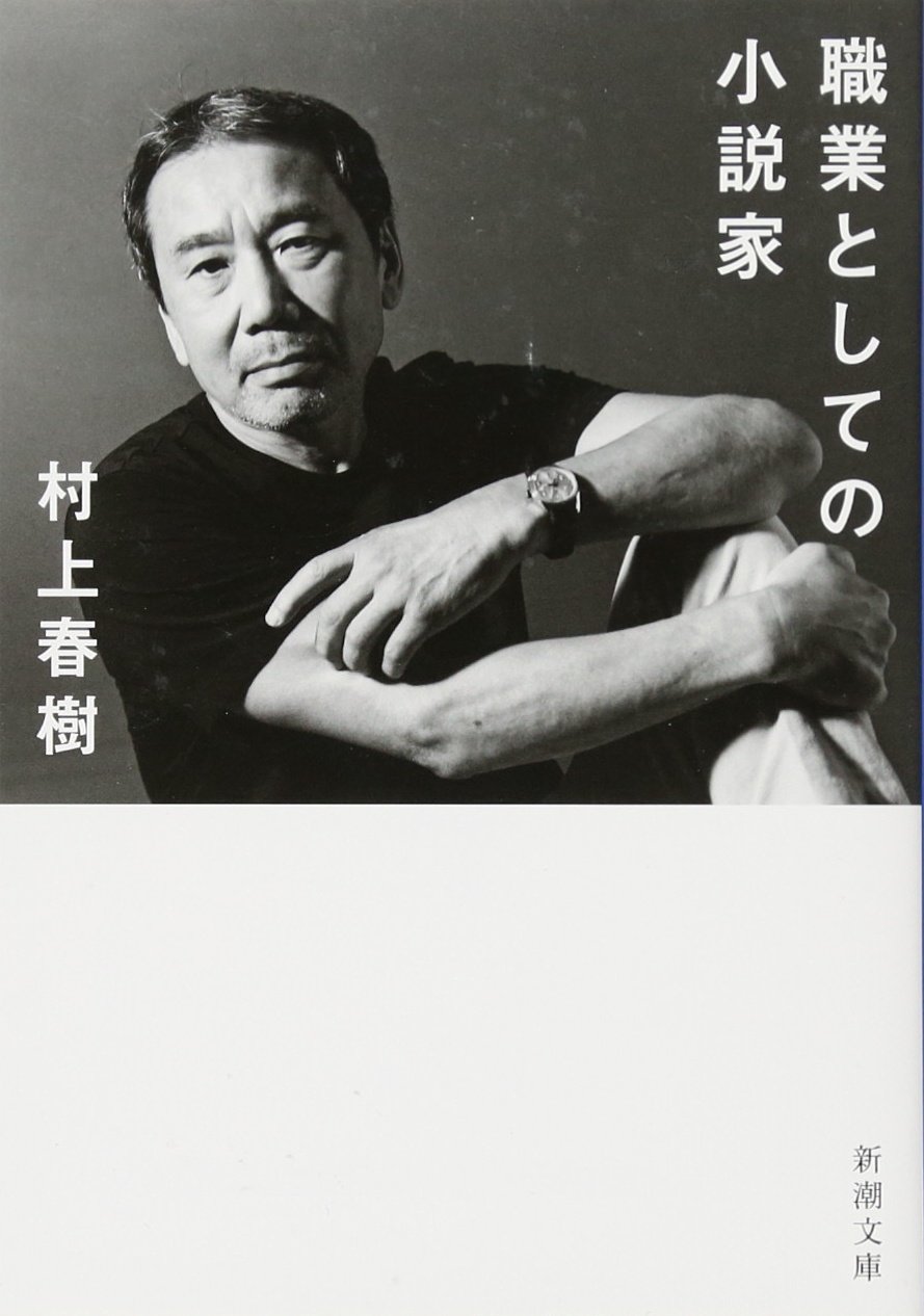 村上春樹のおすすめ作品はどれなのか ファンによる全作品一覧レビュー 読む本 Com