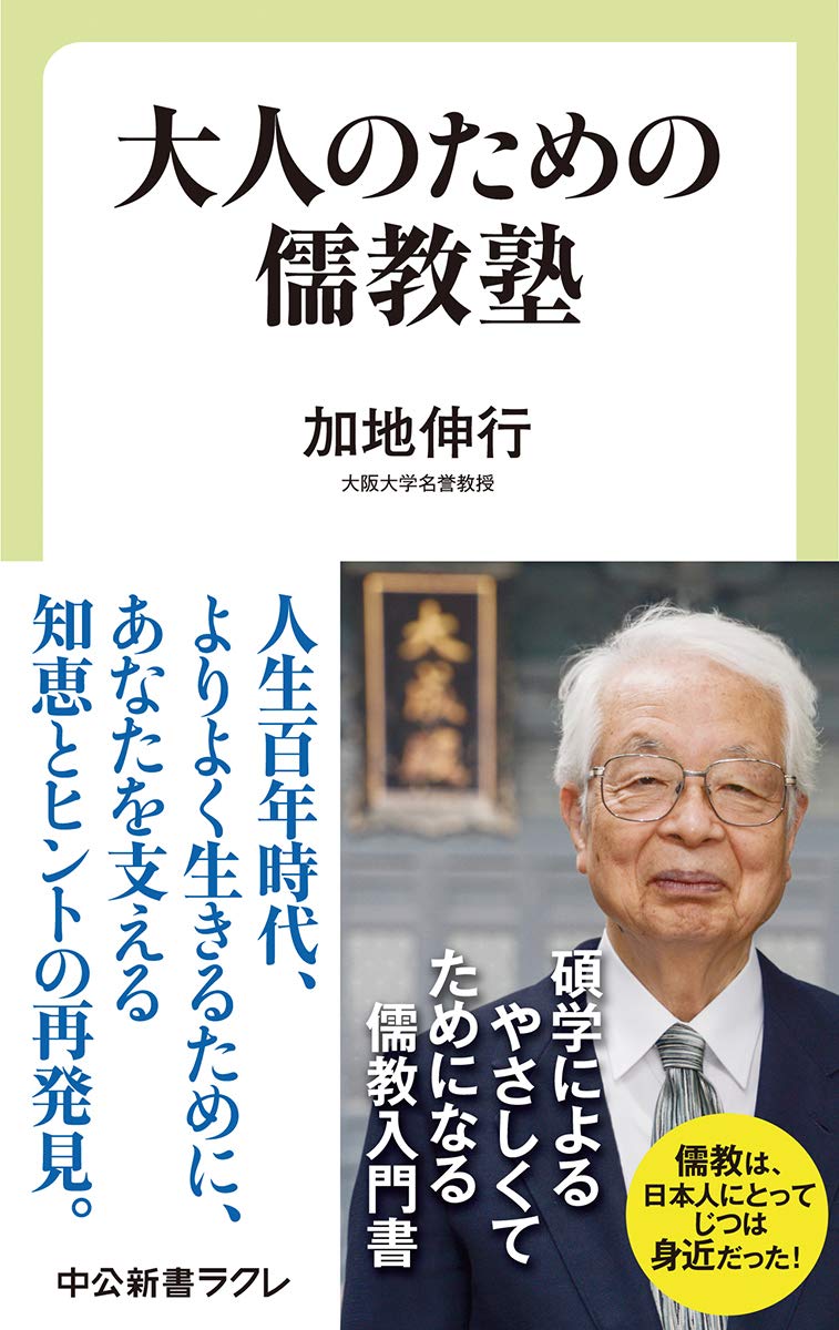 おすすめ 加地伸行の全作品を一覧であらすじを紹介します 読む本 Com