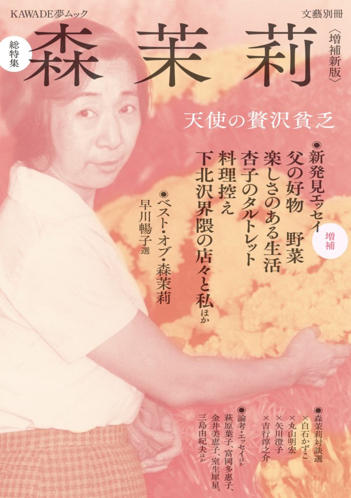 おすすめ 森茉莉の全作品を一覧であらすじを紹介します 読む本 Com