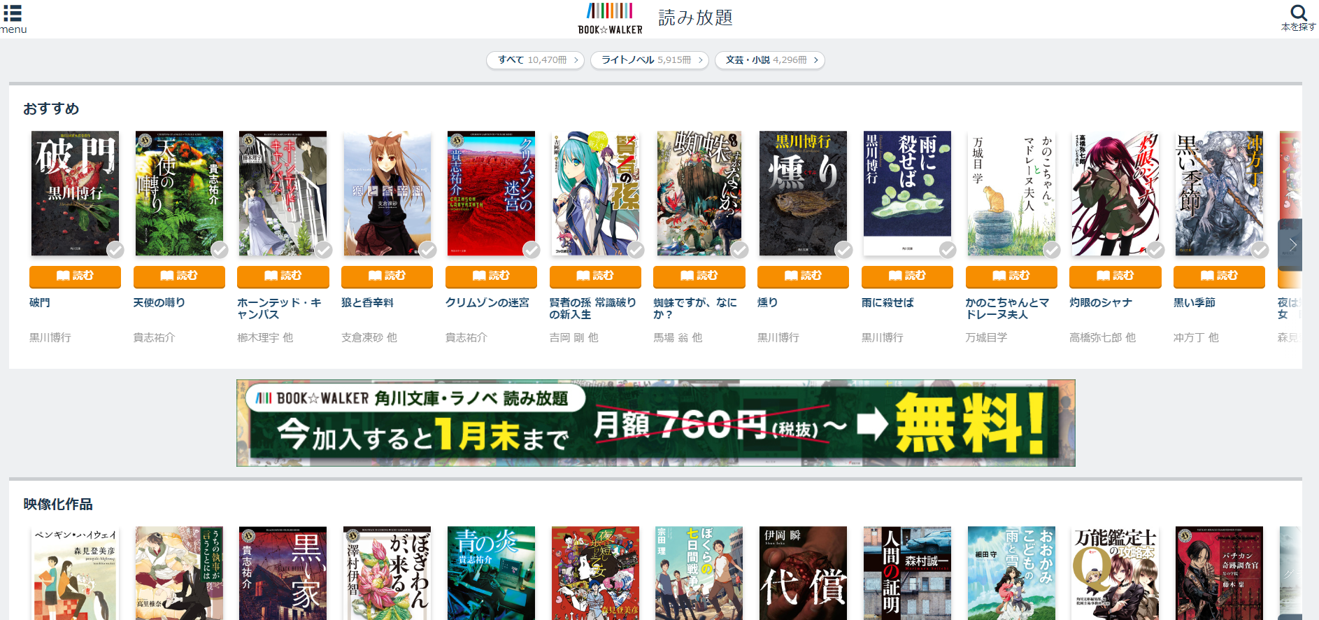Book Walkerにて読み放題サービス 角川文庫 ラノベ読み放題 がスタート おすすめ作品も紹介 読む本 Com