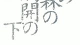 カラフル 森絵都 のあらすじ ネタバレあり 感想 読む本 Com