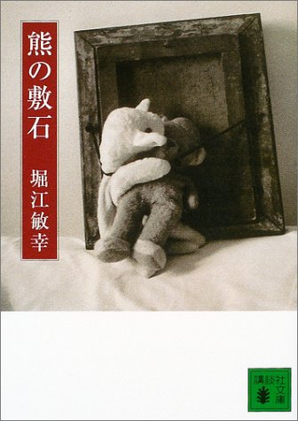 おすすめ 堀江敏幸の全作品を一覧であらすじを紹介します 読む本 Com