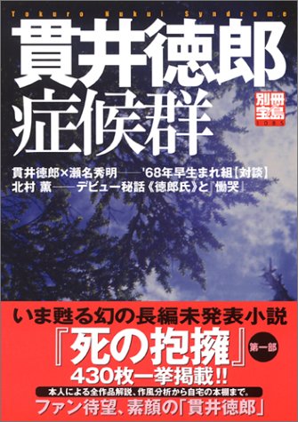 おすすめ 貫井徳郎の全作品を一覧であらすじを紹介します 読む本 Com