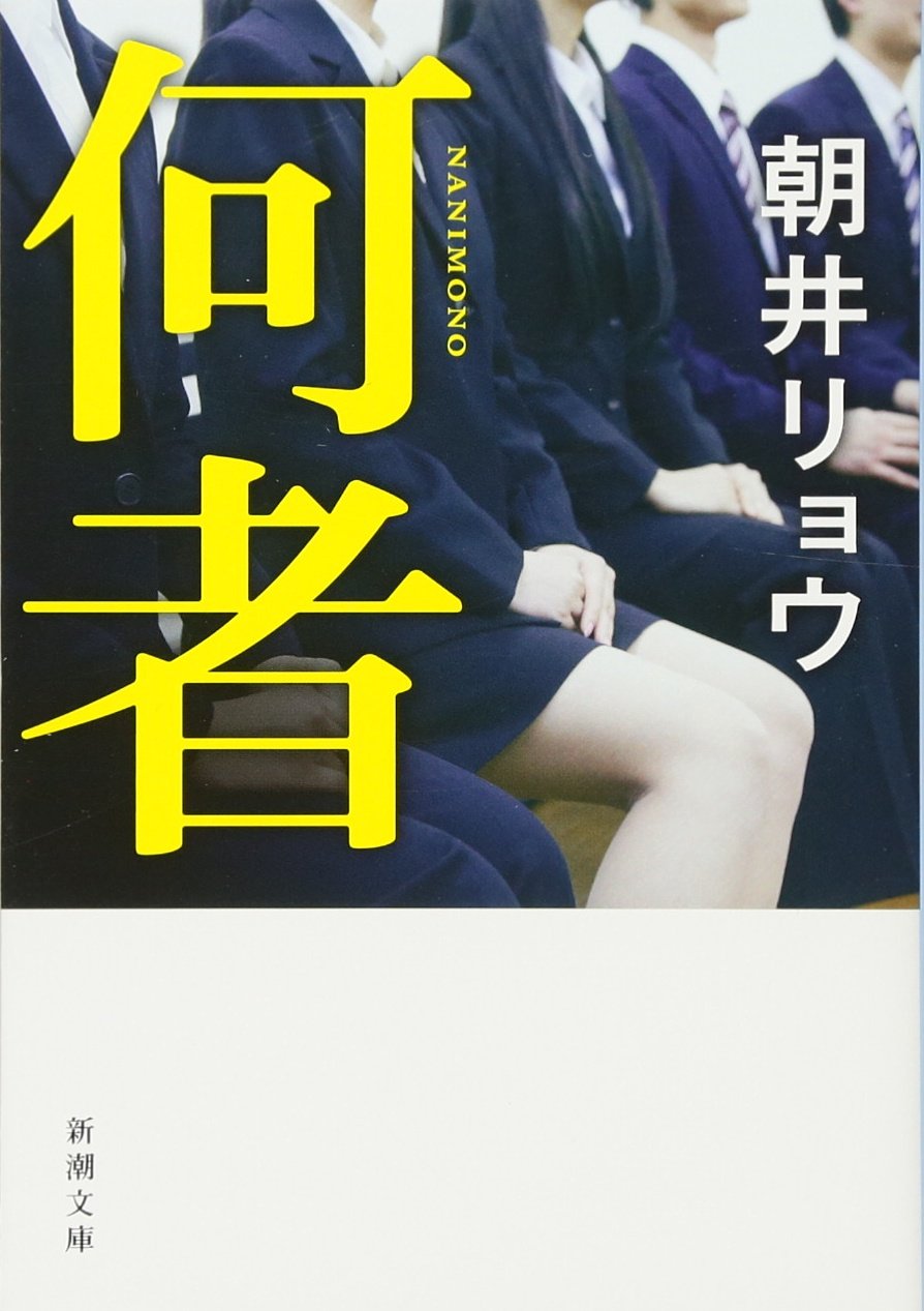 おすすめ 朝井リョウの全作品を一覧であらすじを紹介します 読む本 Com