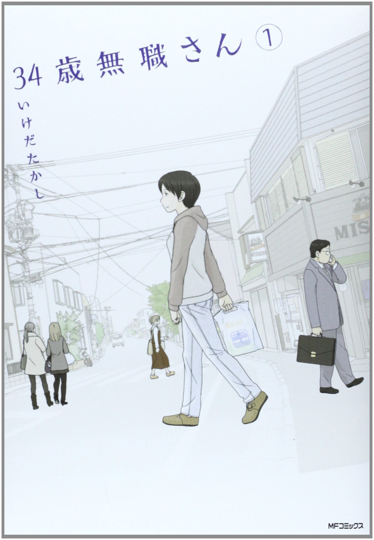 おすすめ いけだたかしの全作品を一覧であらすじを紹介します 読む本 Com