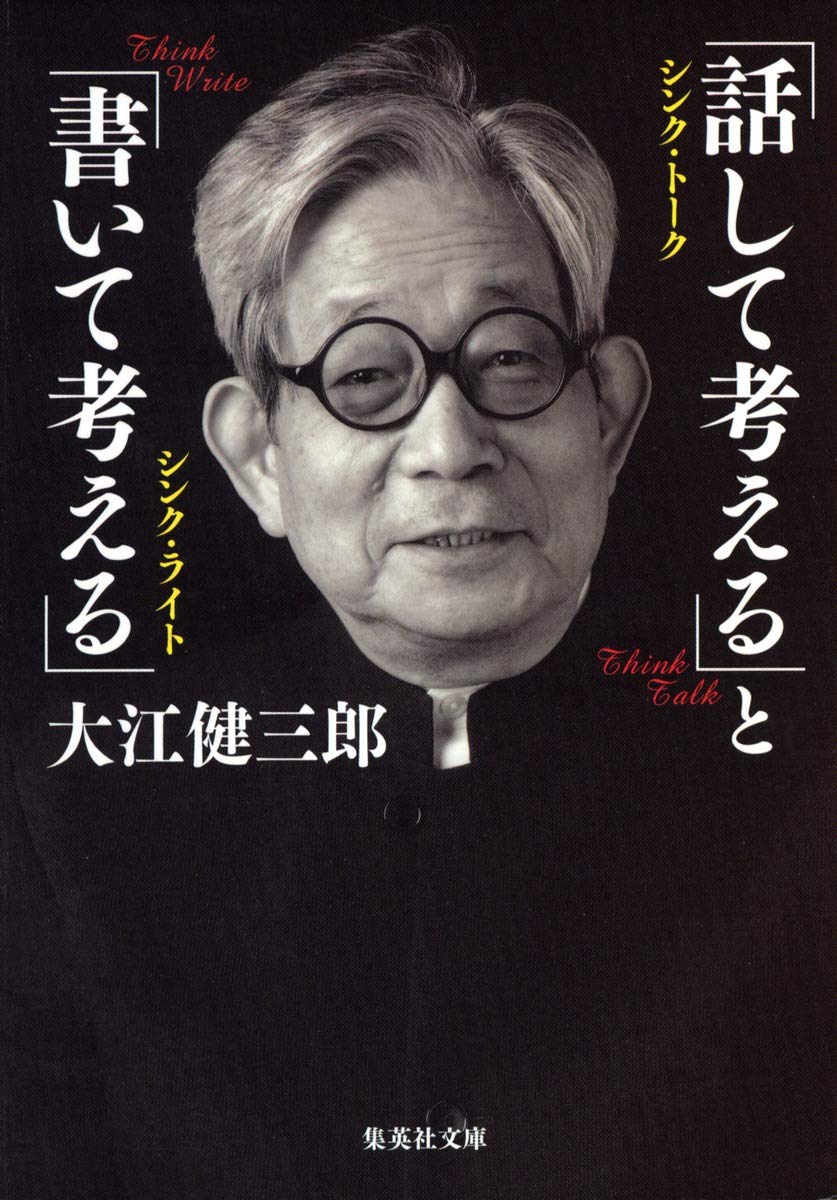 おすすめ 大江健三郎の全作品を一覧であらすじを紹介します 読む本 Com