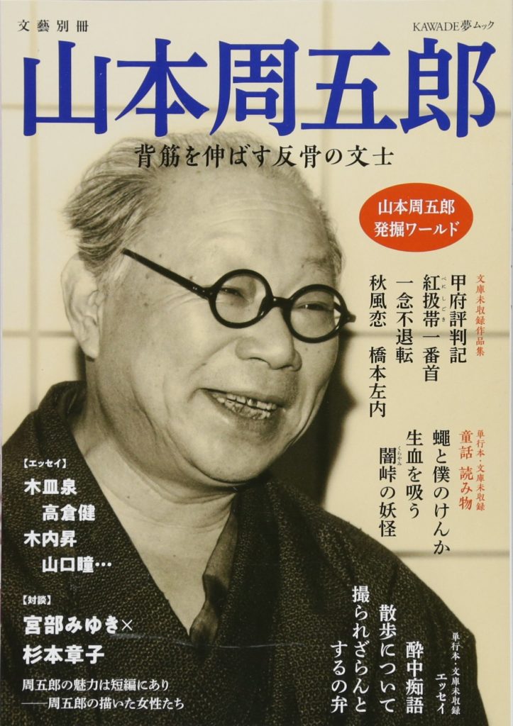 おすすめ 山本周五郎の全作品を一覧であらすじを紹介します 読む本 Com