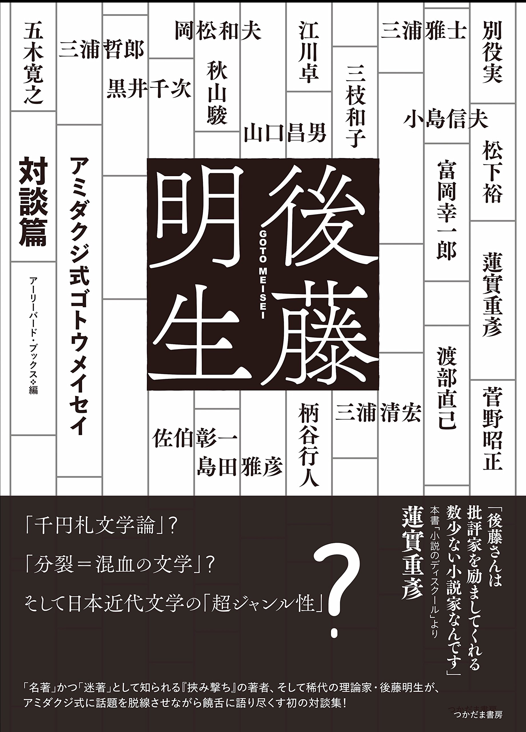 おすすめ 後藤明生の全作品を一覧であらすじを紹介します 読む本 Com