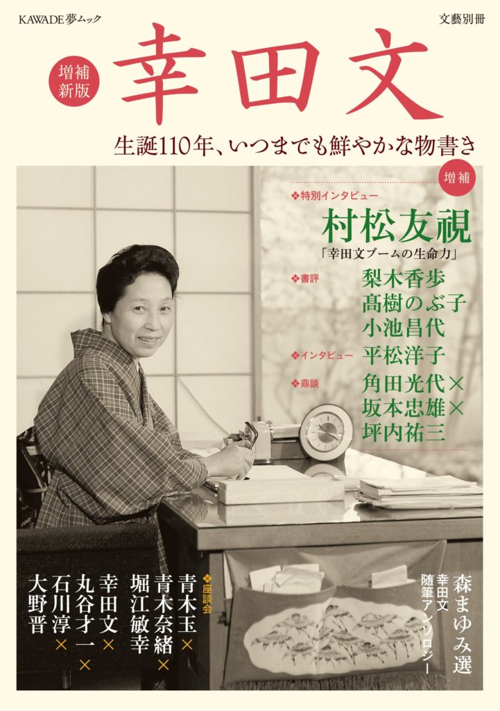 おすすめ 幸田文の全作品を一覧であらすじを紹介します 読む本 Com