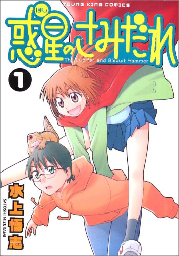 おすすめ 水上悟志の全作品を一覧であらすじを紹介します 読む本 Com