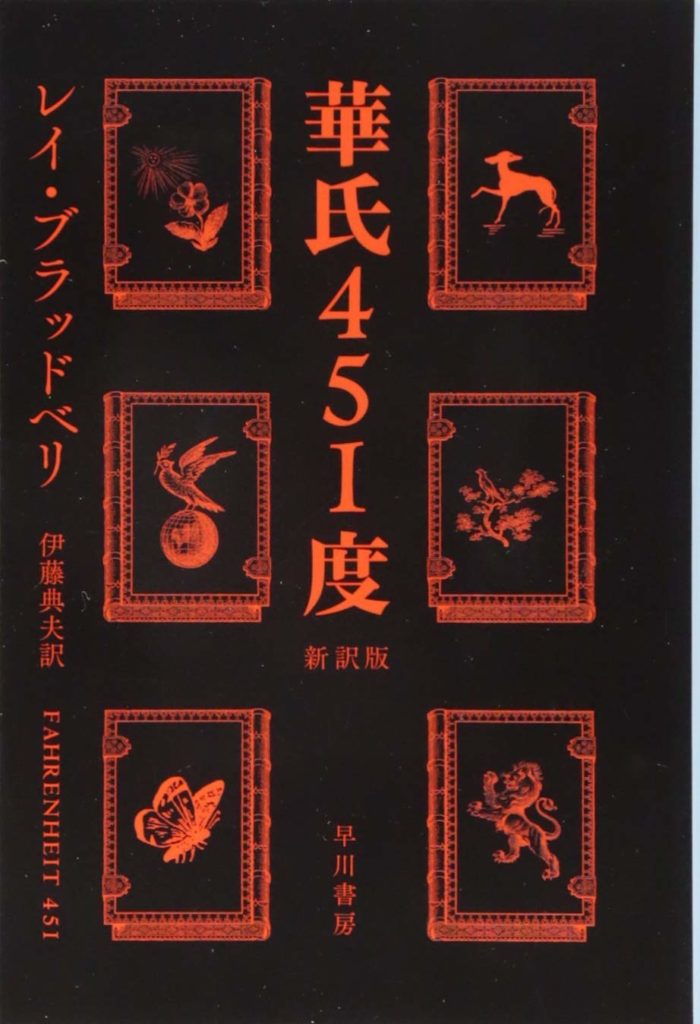 おすすめ レイ ブラッドベリの全作品を一覧であらすじを紹介します 読む本 Com