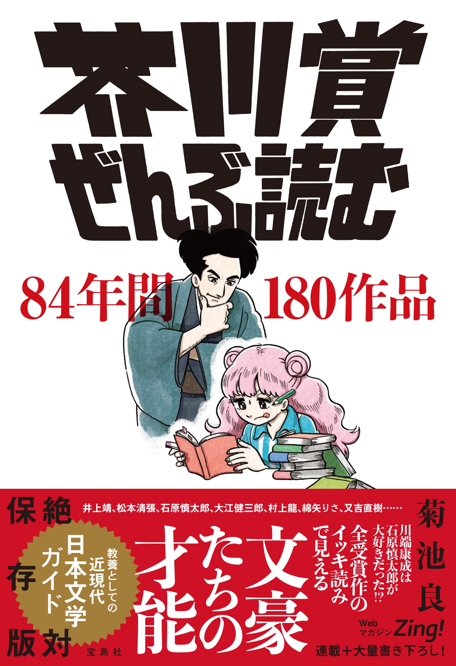 おすすめ 芥川賞受賞全作品を一覧であらすじを紹介します 読む本 Com