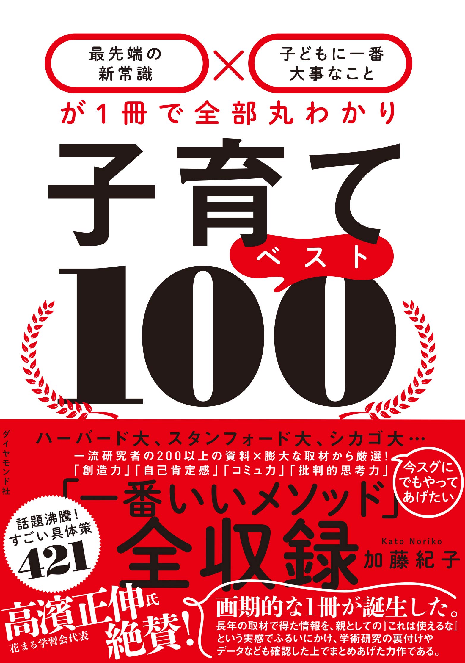 おすすめ 子育てに悩む親向け 保護者が読むべき話題の本5選 読む本 Com