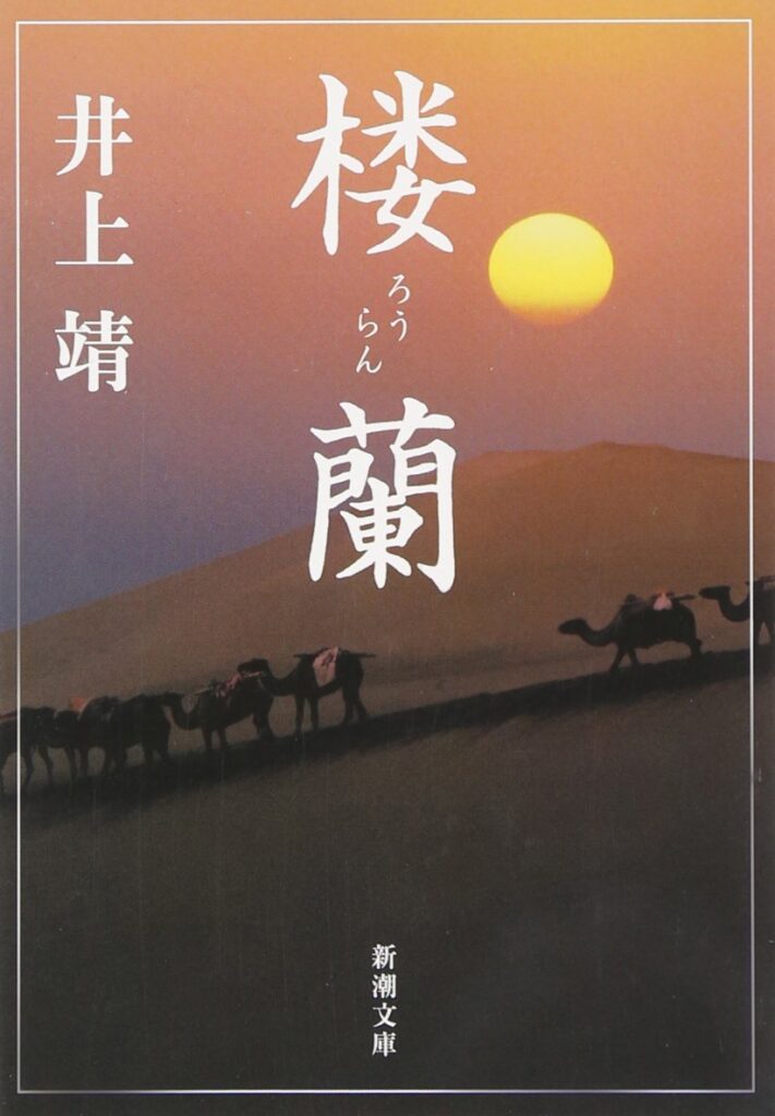 おすすめ 井上靖の名作小説の人気ランキング5選 映画 ドラマ化原作や新作も 読む本 Com