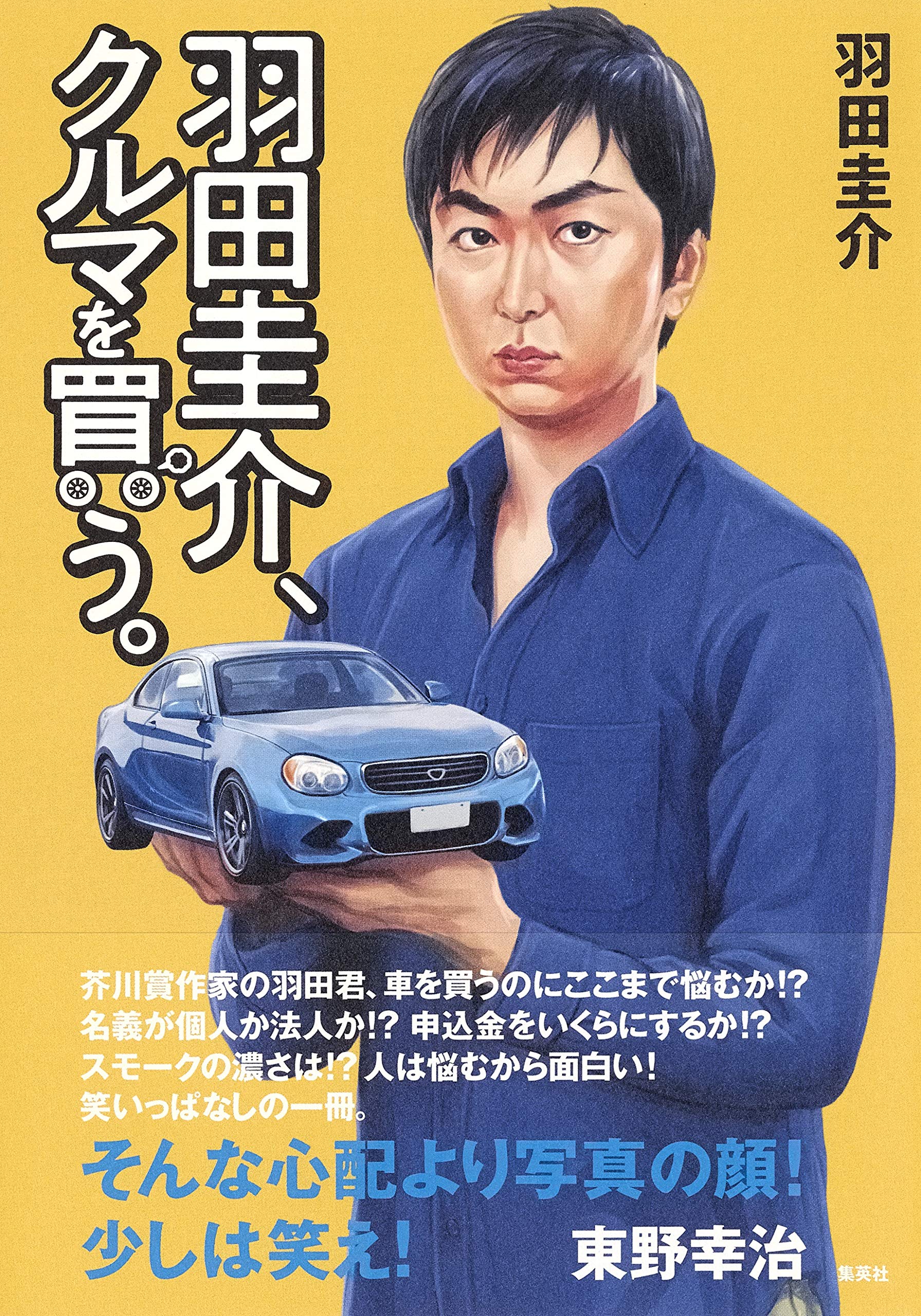 おすすめ 羽田圭介の全作品を一覧であらすじを紹介します 読む本 Com