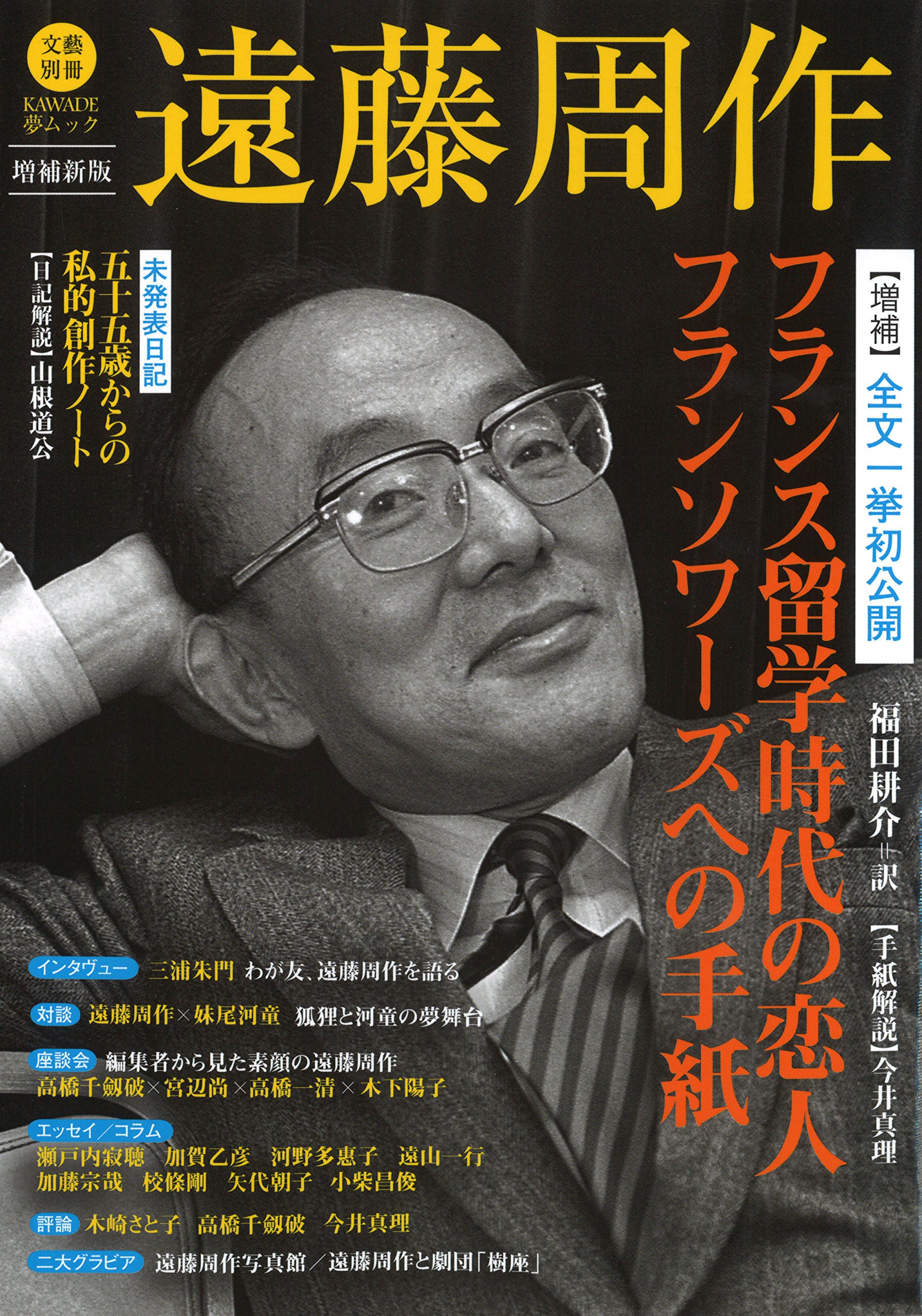 おすすめ 遠藤周作の名作小説の人気ランキング5選 映画 ドラマ化原作 読む本 Com