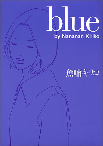 おすすめ 魚喃キリコの全作品を一覧であらすじを紹介します 読む本 Com