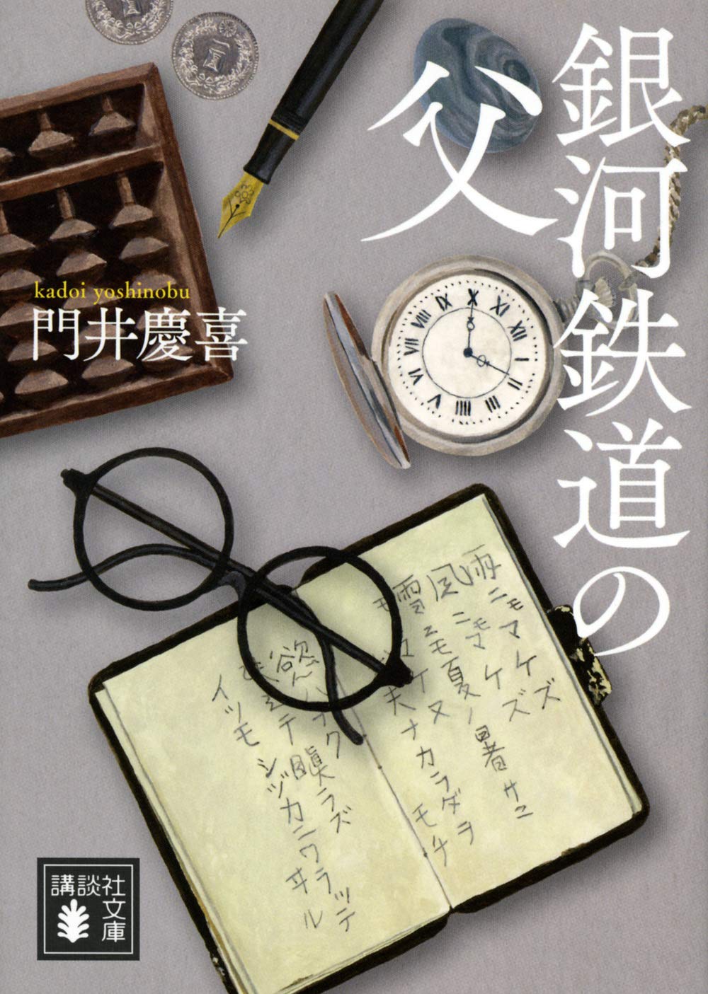 おすすめ 門井慶喜の全作品を一覧であらすじを紹介します 読む本 Com