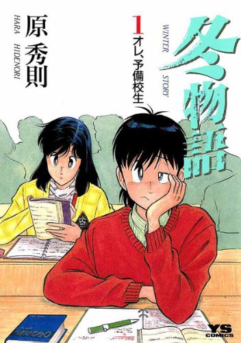 おすすめ 原秀則の全作品を一覧であらすじを紹介します 読む本 Com