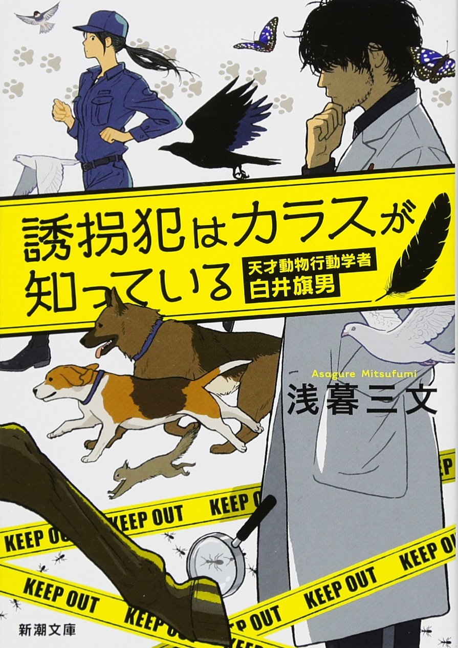 おすすめ 浅暮三文の全作品を一覧であらすじを紹介します 読む本 Com